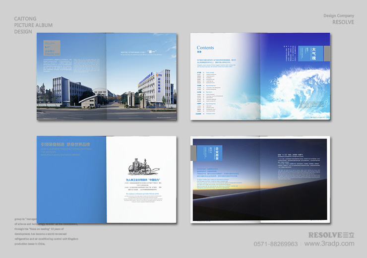 杭汽轮画册设计设计-杭州三立广告公司